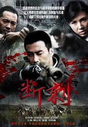 电视剧断刺在线观看,揭秘特工传奇，在线观看见证惊心动魄的谍战风云